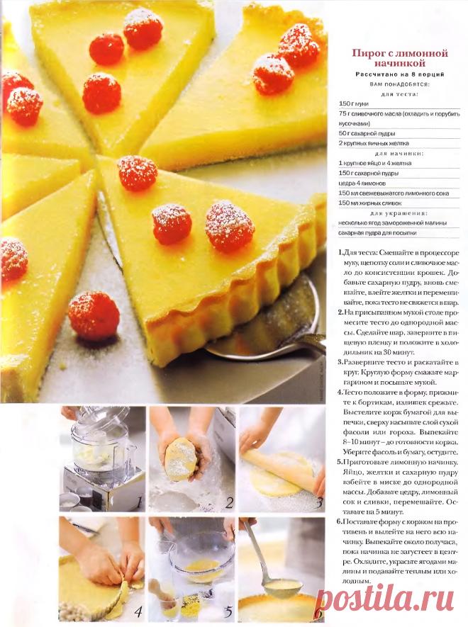 Пирог с лимонной начинкой