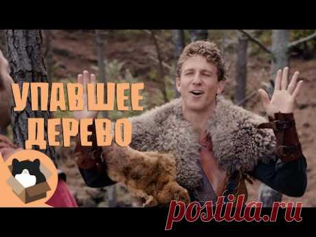 Как пройти через упавшее дерево? (Русская озвучка) Epic NPC Man Rus Dub