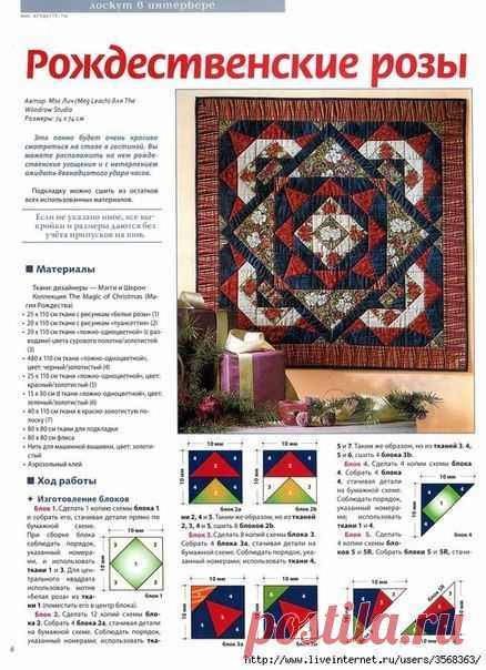 Лоскутное шитье. Схема блока "Рождественскиу розы" / Пэчворк, лоскутное шитье, квилтинг для начинающих - техника, мастер класс, фото, схемы / КлуКлу. Рукоделие - бисероплетение, квиллинг, вышивка крестом, вязание