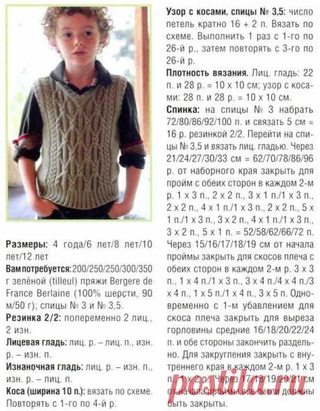 Жилет &quot;Ковалер&quot; с ажурным узором для мальчика вязаный спицами