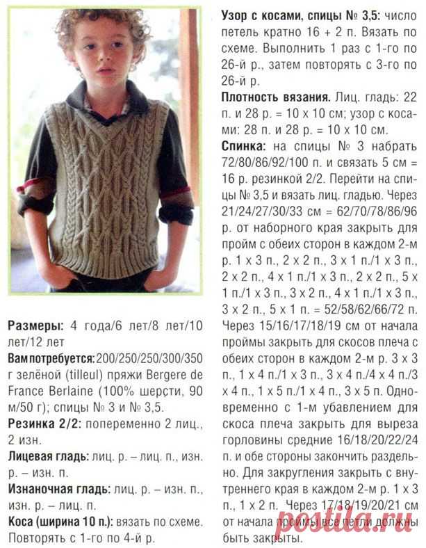 Жилет "Ковалер" с ажурным узором для мальчика вязаный спицами