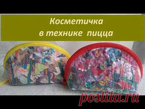 Косметички в технике пицца.