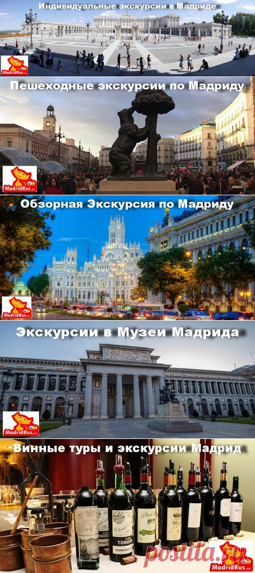 Официальный гид в Мадриде, лицензия . Индивидуальные и групповые  экскурсии в Мадриде. Гид пригороды Мадрида . Экскурсии Толедо, Эскориал, Сеговья, Аранхуэс, Чинчон.