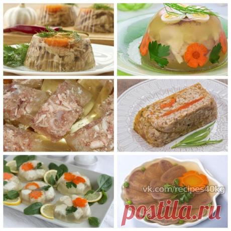 6 рецептов приготовления холодца из диетических продуктов на праздник!

Сохрани себе! 

1. Холодец из курицы
на 100грамм - 172.75 ккалБ/Ж/У - 15.29/11.92/1.19

Ингредиенты:
Курица 1-1,5 кг.
Морковь - 2 шт.
Лук репчатый - 1 шт.
Желатин 2 упаковки по 15 гр.
Лавровый лист
Чеснок
Перец горошком
Соль

Приготовление:
Курицу положим в кастрюлю и зальем водой когда вода закипит снимем пену и лишний жир. Добавим очищенную морковь, лук, чеснок, перец и варим до тех пор, пока мясо с ...