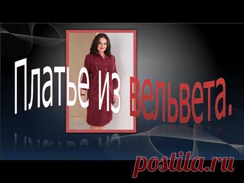 Платье из вельвета.Corduroy dress.