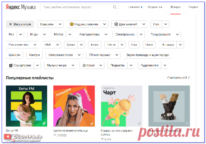 Где можно бесплатно слушать музыку онлайн (легально!)