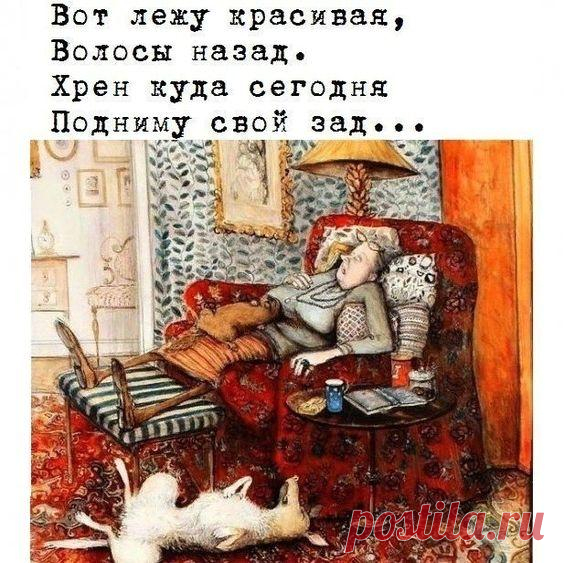 Для вас самые смешные анекдоты У вас тоже так бывает, что нечем заняться в выходной вечер?
Заварите горячего чаю, запаситесь вкусными печеньками и устраивайтесь поудобнее. Мы верим, что позитивный настрой помогает во всем.
А поэтом...