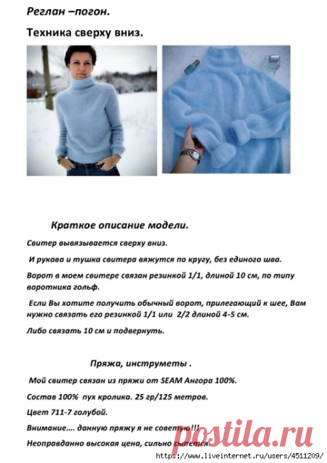 Свитер реглан-погон. МК