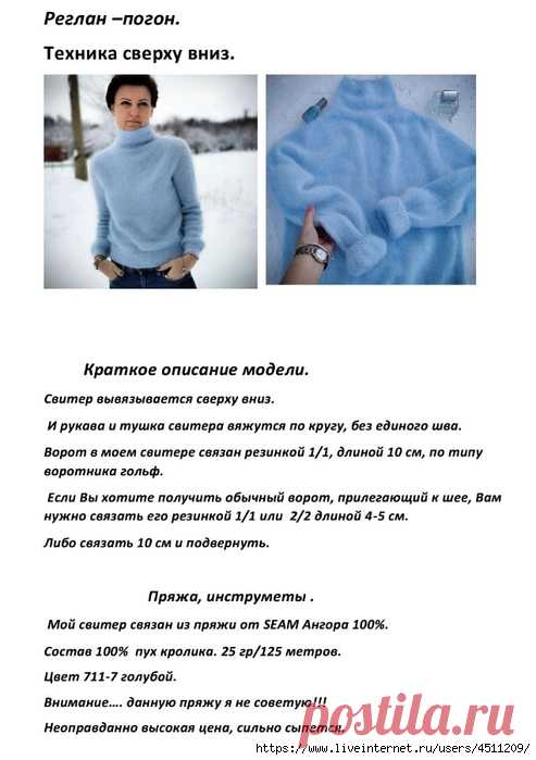Свитер реглан-погон. МК