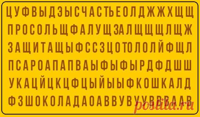 Какое слово вы увидели первым? УЗНАЙТЕ, что это значит!