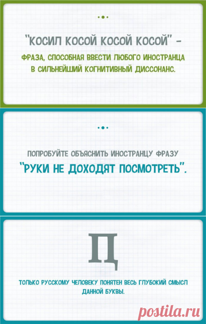 15 открыток о тонкостях русского языка, которые непросто понять иностранцам