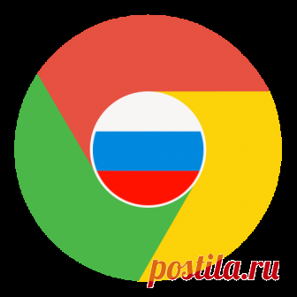 Chrome OS по-русски 
