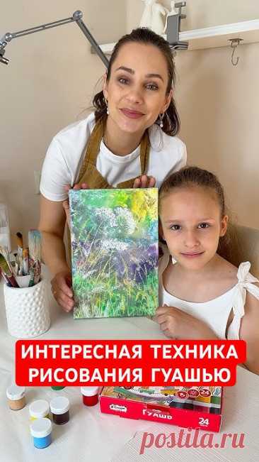 ИНТЕРЕСНО И ЭФФЕКТНО 🔥 #рисуемгуашью #рисование #творчество #мастеркласс #идеядлякартины #diy #идея