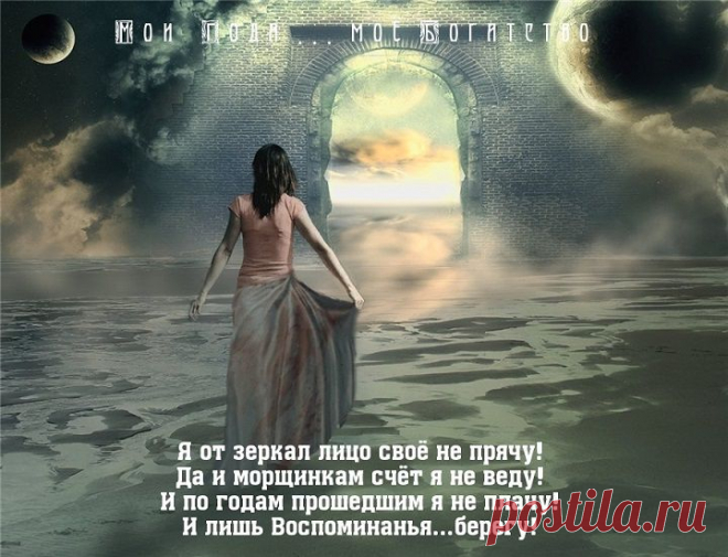 Мои года... моё богатство...