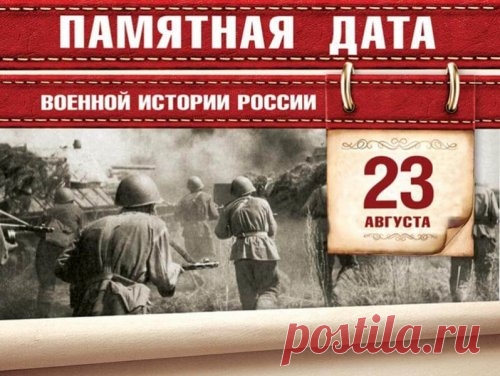 Уважаемые ветераны! Сердечно поздравляем вас с Днём воинской славы.