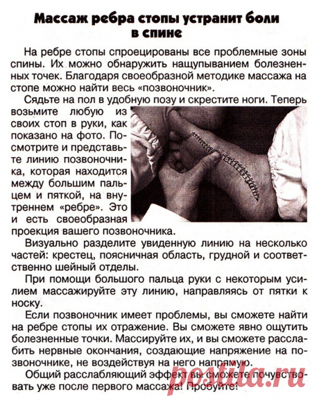 Массаж ребра стопы устранит боли в спине