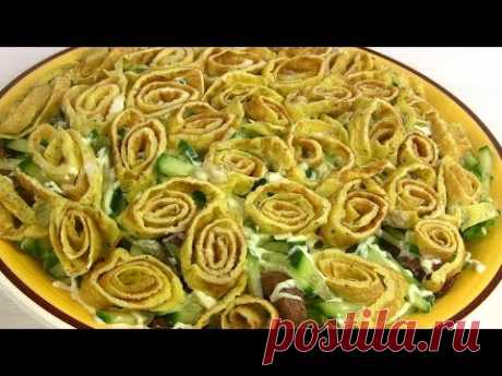 Салат &quot;Римский&quot;/Мясной Очень вкусный! - YouTube