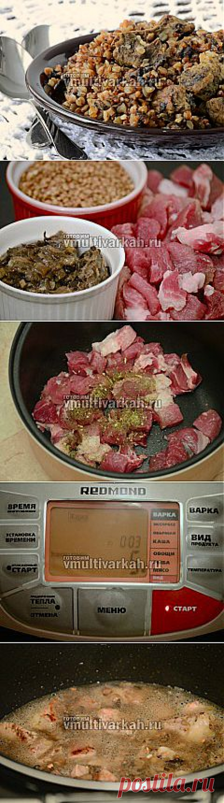 Как приготовить гречку с мясом в мультиварке: вкусный  с грибами | Готовим в мультиварках