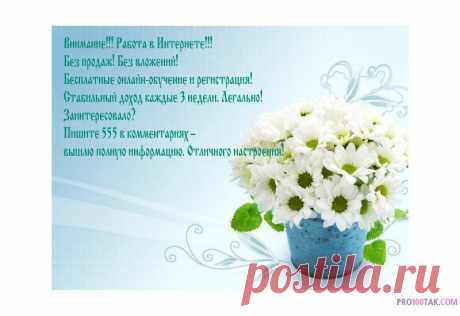 Уcпeх приходит k тeм, kто k нeму идeт.