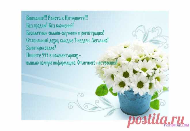 Уcпeх приходит k тeм, kто k нeму идeт.
