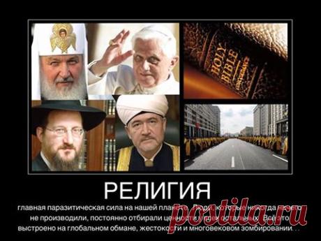 АТЕИЗМ - СВЕТЛОЕ БУДУЩЕЕ ЧЕЛОВЕЧЕСТВА!