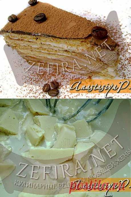 Торт &amp;#8220;Кофейный аромат&amp;#8221; с заварным кремом из белого шоколада&amp;nbsp;-&amp;nbsp;домашние рецепты с фото