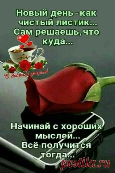 Доброе утро