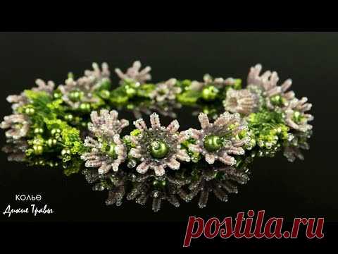 Веточки с цветами 🌺 из бисера для Колье "Дикие Травы" 🌿. Анонс