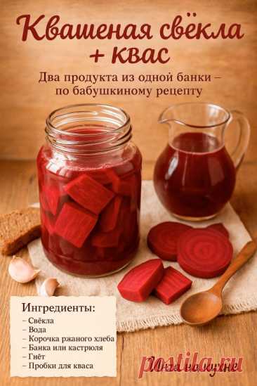 Квашеная свекла.