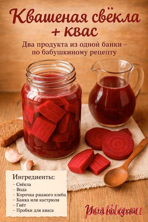 Квашеная свекла.