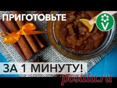 Невероятный РЕЦЕПТ СКРАБА для красоты, здоровья и молодости кожи!
