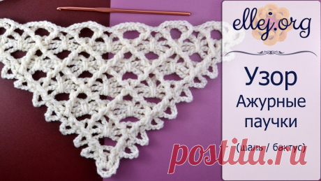 ♥ Ажурные Паучки узор крючком • Шаль, мини-шаль, бактус • Crochet Lacy spiders shawl ♥ Все для вязания ► https://ali.pub/16ntv2 МК ►https://ellej.org •••• Подписаться ►https://goo.gl/WiMV25 • • • • Нажми &quot;ЕЩЕ&quot; ↓↓↓ Схема и фото тут - https://elle...