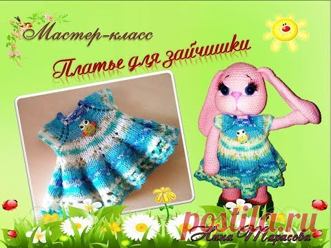 Платье для зайки. Как связать платье спицами.
