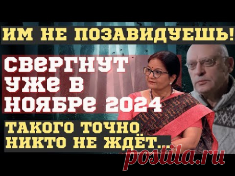 НОЯБРЬ 2024 ПЕРЕВЕРНЕТ ВСЁ! НОВЫЕ ПРЕДСКАЗАНИЯ АНУРАДХИ ВЕРМЫ и АЛЕКСАНДРА ЗАРАЕВА. ЧТО ВСЕХ ЖДЕТ