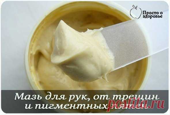 Мазь "Ухоженные ручки" - убирает морщины, пигментные пятна и трещины на руках.