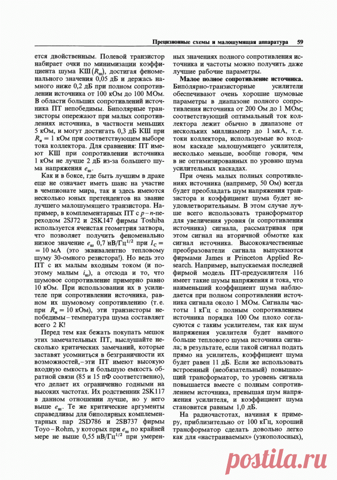 7.14. Проектирование малошумящих схем на биполярных транзисторах