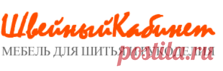 Столы для швейных машин ♥ ОГО!!! СКИДКИ! ТУТ!!!