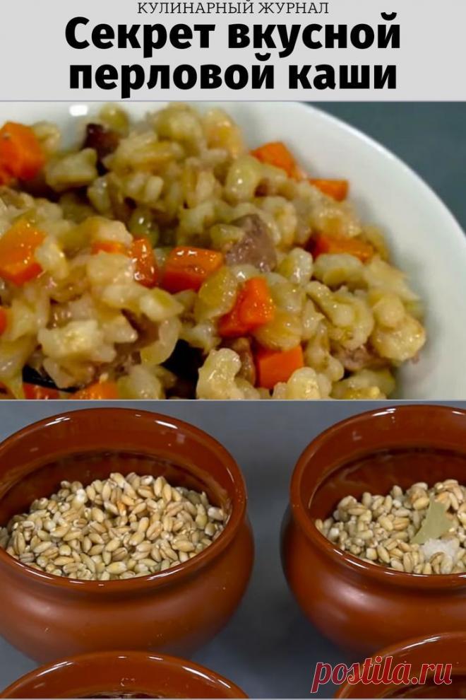 Секрет вкусной перловой каши