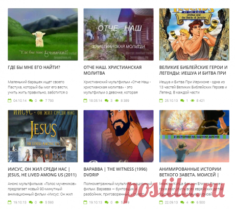 Христианские мультфильмы