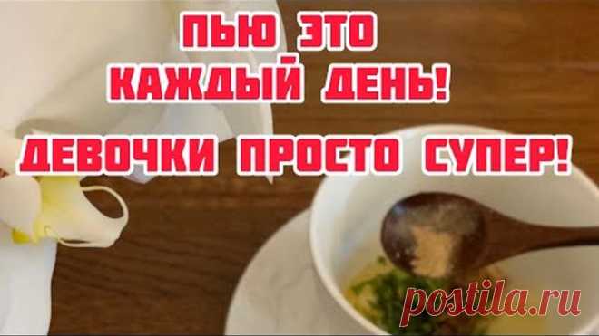 Всего один стакан перед сном и брюшной жир с живота растает! Попрощайтесь с жиром всего за....