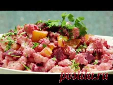 Салат из цветной капусты со свеклой - Рецепт Бабушки Эммы