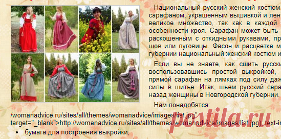 Как сшить русский народный сарафан?