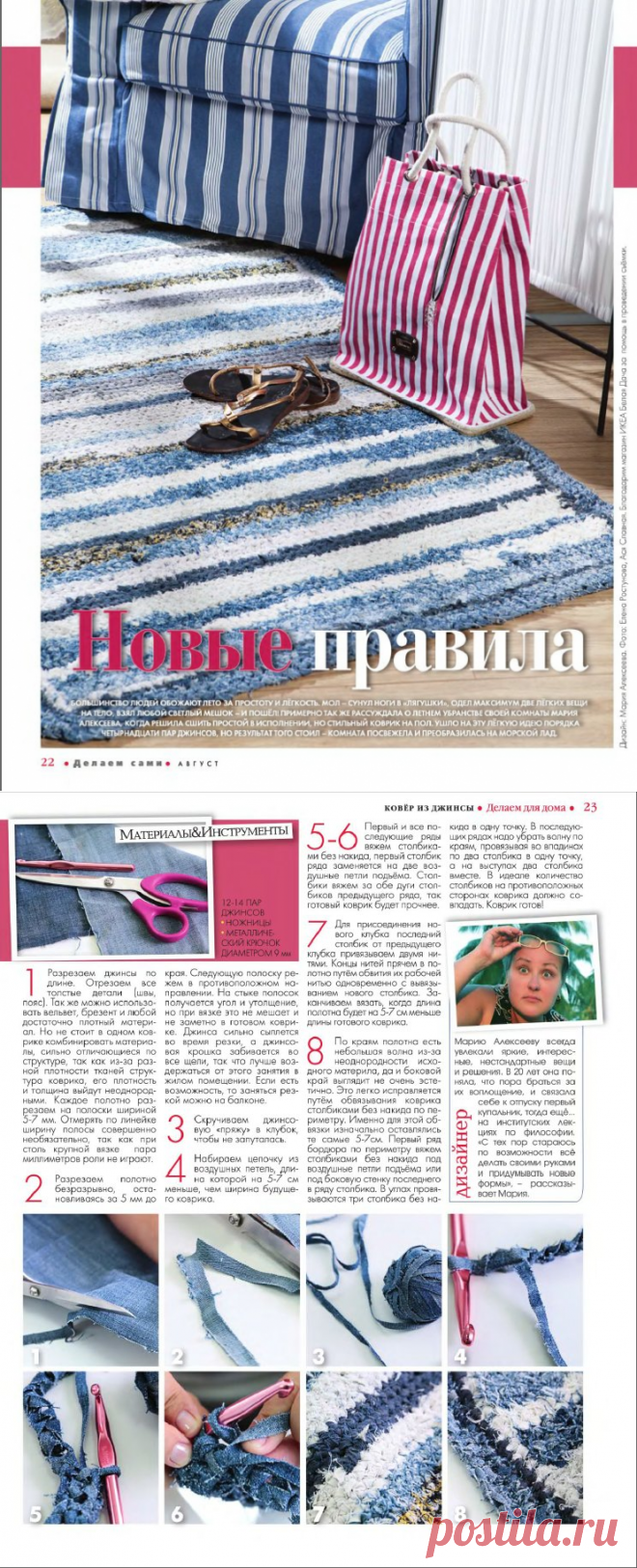 ДЕЛАЕМ КОВРИК ИЗ СТАРЫХ ДЖИНСОВ. МАСТЕР-КЛАСС | Дневник Иримед
