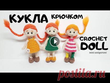 Вязать куклу Пеппи крючком. каркасная кукла крючком. crochet doll #миниамигуруми #miniamigurumi

снежинка жаккард