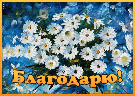 Картинка спасибо с букетом