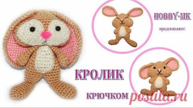 Кролик амигуруми крючком для начинающих (авторский МК Светланы Кононенко)