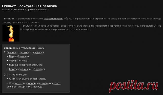 СЕКС -ЗАВЯЗКА !!! **Егильет - сексуальная завязка, приворот. Обряд в любовной магии  - ограничение секса  мужчины, т.е. профилактика измены.