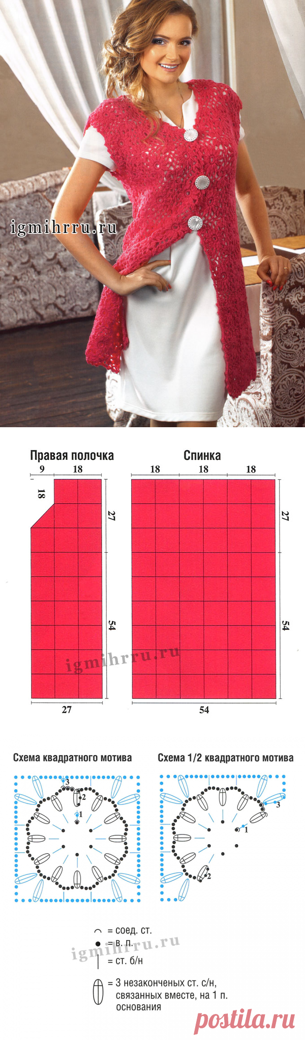 Удлиненный жилет насыщенного розового цвета, из мотивов. Вязание крючком