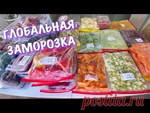 ❄️БОЛЬШАЯ ЗАМОРОЗКА❄️ЗАГОТОВКА ВПРОК🔥Сезонная ЗАМОРОЗКА овощей на зиму