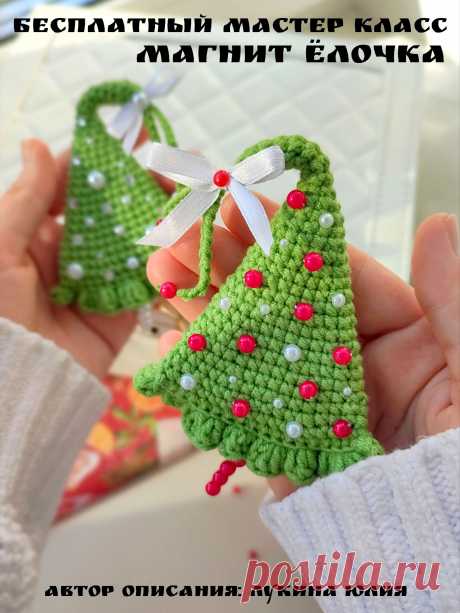 PDF Магнит Ёлочка крючком. FREE crochet pattern; Аmigurumi toy patterns. Амигуруми схемы и описания на русском. Вязаные игрушки и поделки своими руками #amimore - магнит на холодильник в виде новогодней ёлки, маленькая ёлочка к Новому году, елка, елочка.